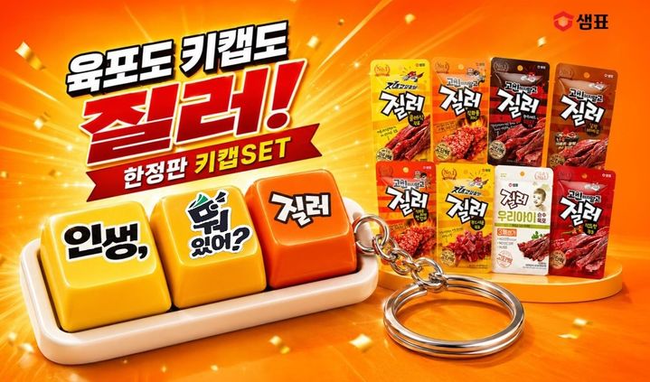 (사진=샘표 제공) *재판매 및 DB 금지