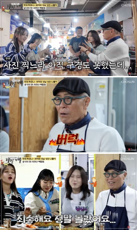 [서울=뉴시스] 지난달 31일 방송된 TV조선 '식객 허영만의 백반기행'에는 데뷔 20주년을 맞은 씨야 남규리, 이보람, 김연지가 출연했다. (사진=TV조선) 2026.06.02. photo@newsis.com *재판매 및 DB 금지