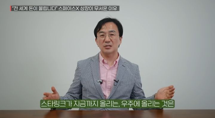 [서울=뉴시스] 강정수 박사가 초지능 시대의 자본 흐름과 테슬라·스페이스X의 수익성 전망에 대해 설명하고 있다. (사진=유튜브 '머니인사이드' 캡처) 2026.06.02. *재판매 및 DB 금지
