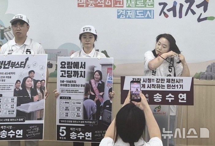 [제천=뉴시스] 이병찬 기자 = 충북 제천시장 선거 무소속 송수연 후보가 2일 제천시청 브리핑룸에서 자신의 머리카락을 자르면서 막판 지지를 호소하고 있다.2026.06.02.bclee@newsis.com