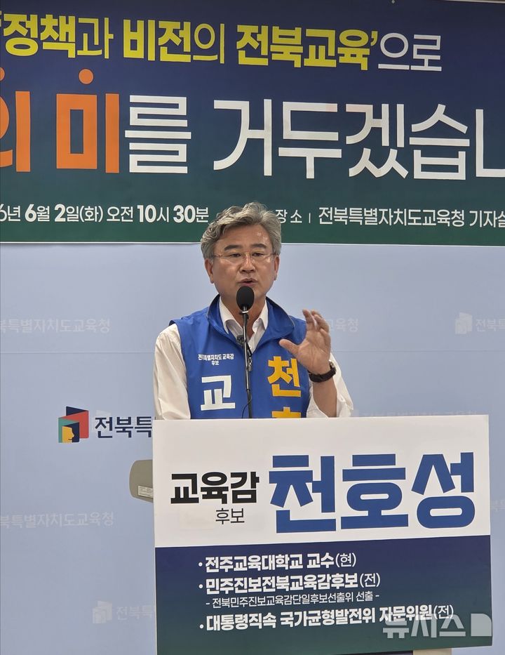 [전주=뉴시스]윤난슬 기자 = 천호성 전북교육감 후보는 선거를 하루 앞둔 2일 "정책과 비전의 전북교육으로 유종의 미를 거두겠다"며 지지를 호소했다. 2026.06.02. yns4656@newsis.com 
