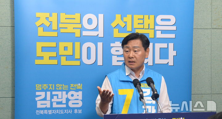 [전주=뉴시스] 김얼 기자 = 김관영(무소속) 전북특별자치도지사 후보가 2일 전북 전주시 전북특별자치도의회 기자회견장에서 'D-1 마지막 지지 호소' 기자회견을 열고 질의에 답변하고 있다. 2026.06.02. pmkeul@newsis.com