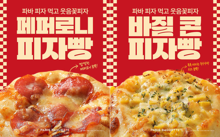 (사진=파리바게뜨 제공) *재판매 및 DB 금지