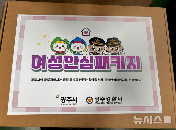 [경기광주=뉴시스] 스토킹·교제 폭력 피해자를 대상으로 지원하는 ‘여성 안심 패키지’ (사진=광주시 제공) 2026.06.02.photo@newsis.com