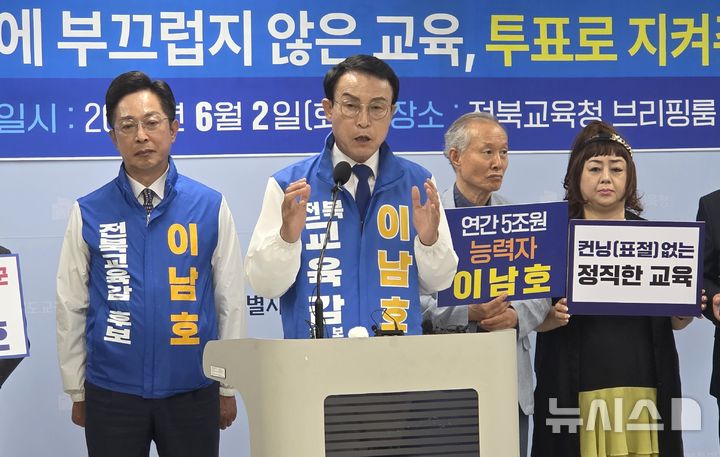 [전주=뉴시스]윤난슬 기자 = 이남호 전북교육감 후보는 공식 선거운동 마지막 날인 2일 "아이들 앞에 부끄럽지 않은 전북교육을 위해 반드시 투표해 달라"며 도민들에게 지지를 호소했다. 2026.06.02. yns4656@newsis.com
