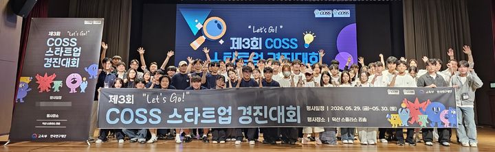 [대전=뉴시스] 배재대 신기술혁신융합대학사업단 '제3회 Let's Go! COSS 스타트업 경진대회' 기념촬영. (사진=배재대 제공) 2026.06.02. photo@newsis.com. *재판매 및 DB 금지