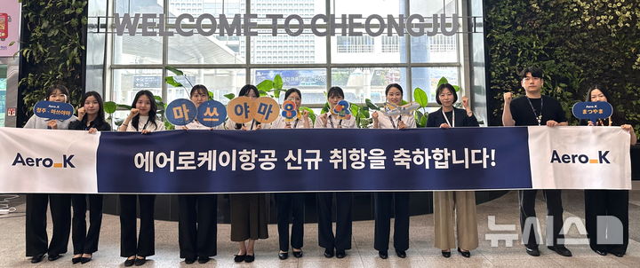 에어로케이, 청주~日 미쓰야마 신규취항 기념식 - 뉴스 썸네일 이미지