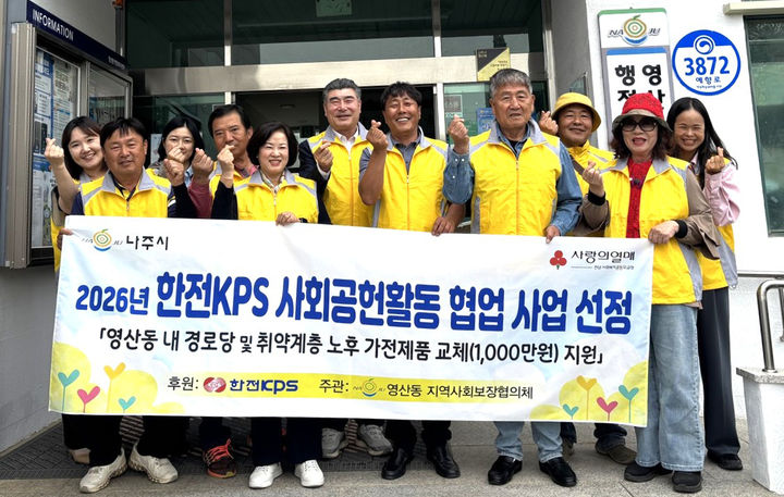 한전KPS는 전남 나주시 영산동 내 경로당 5곳과 취약계층을 대상으로 1000만원 상당의 전자제품을 후원하는 지역사회 나눔 활동을 펼쳤다. (사진=나주시 제공) photo@newsis.com *재판매 및 DB 금지