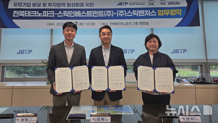 [전주=뉴시스] 전북테크노파크-스틱인베스트먼트㈜, ㈜스틱벤처스는 2일 업무협약을 체결하고 기념촬영을 하고 있다. 2026.06.02 (사진= 전북TP 제공) *재판매 및 DB 금지
