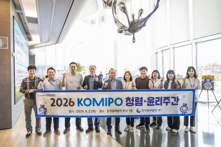 [세종=뉴시스] 한국중부발전은 2일 본사에서 '2026년 청렴·윤리 문화주간 행사'를 개최했다고 밝혔다. (사진=중부발전 제공) 2026.06.02. photo@newsis.com *재판매 및 DB 금지