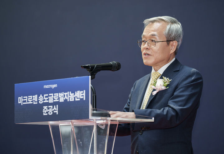 [서울=뉴시스] 마크로젠 서정선 회장이 송도글로벌지놈센터 준공식에서 기념사를 하고 있다. (사진=마크로젠 제공) 2026.6.2. photo@newsis.com *재판매 및 DB 금지