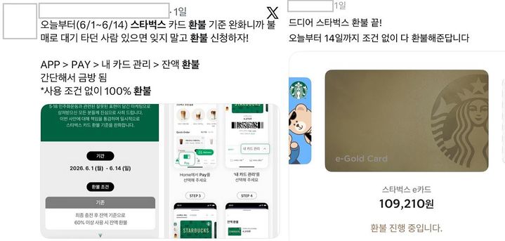 [서울=뉴시스] 스타벅스가 1일부터 조건 없는 카드 환불을 시작한 가운데, SNS에서는 네티즌들 사이에서 '스타벅스 환불 인증'이 이어지고 있다. (사진=SNS 캡처) *재판매 및 DB 금지