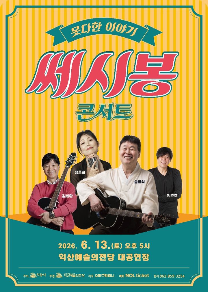 (사진=익산시 제공) *재판매 및 DB 금지