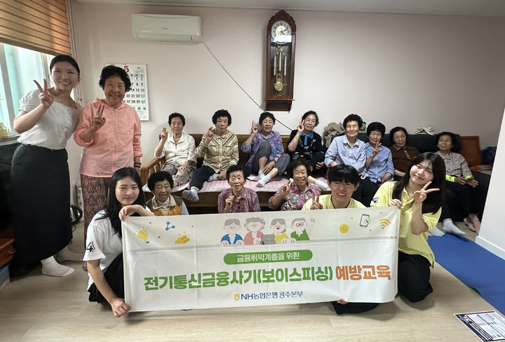 NH농협은행 광주본부가 어르신들을 대상으로 금융사기 피해 예방을 위한 '행복채움금융교실'을 운영했다. (사진=농협광주본부 제공) photo@newsis.com *재판매 및 DB 금지