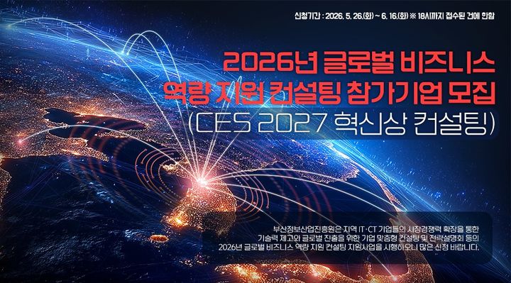 부산정보산업진흥원 "지역 기업 CES 혁신상 도전 지원" - 뉴스 썸네일 이미지