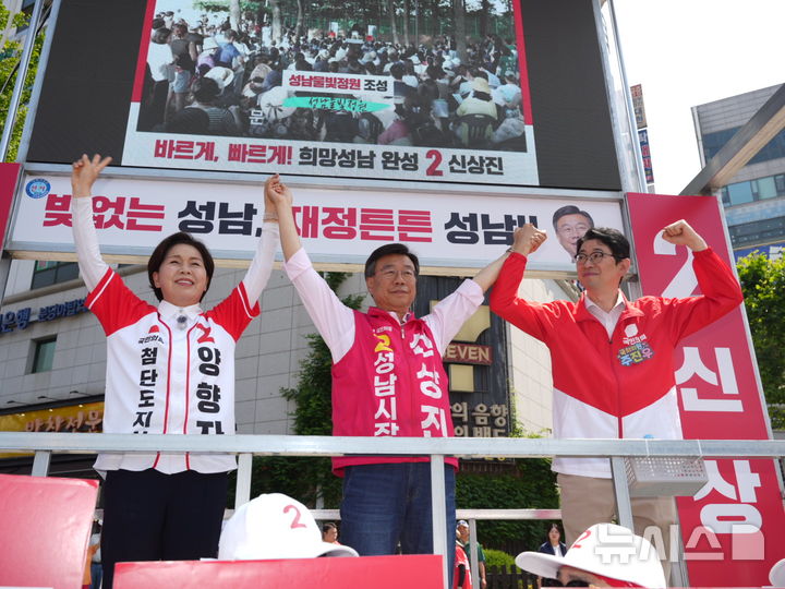 [성남=뉴시스] 국민의힘 신상진 경기 성남시장 후보 유세에 주진우 의원과 양향자 경기도지사 후보가 참석해 지원했다. (사진=신상진 후보 선거사무실 제공) 2026.06.02. photo@newsis.com