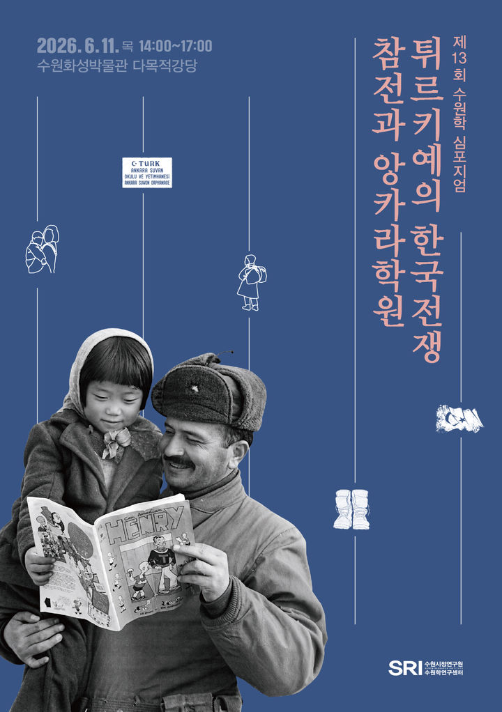 [수원=뉴시스] 홍보물. (사진=수원시정연구원 제공) 2026.04602. photo@newsis.com *재판매 및 DB 금지