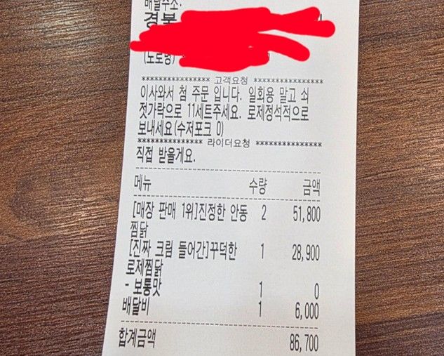 [서울=뉴시스] 음식과 함께 쇠젓가락 11벌을 보내달라는 배달 주문을 받았다는 3년 차 자영업자의 사연이 전해졌다. (사진=보배드림 캡처) *재판매 및 DB 금지