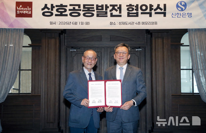 [서울=뉴시스]신한은행은 호서대학교와 상호 공동발전을 위한 업무협약을 체결했다고 2일 밝혔다. (사진=신한은행 제공). 2026.06.02. photo@newsis.com 