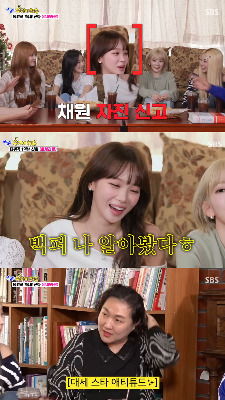 [서울=뉴시스] 그룹 르세라핌 (사진= SBS TV 예능 프로그램 '아근진' 캡쳐) 2026.06.02. photo@newsis.com *재판매 및 DB 금지