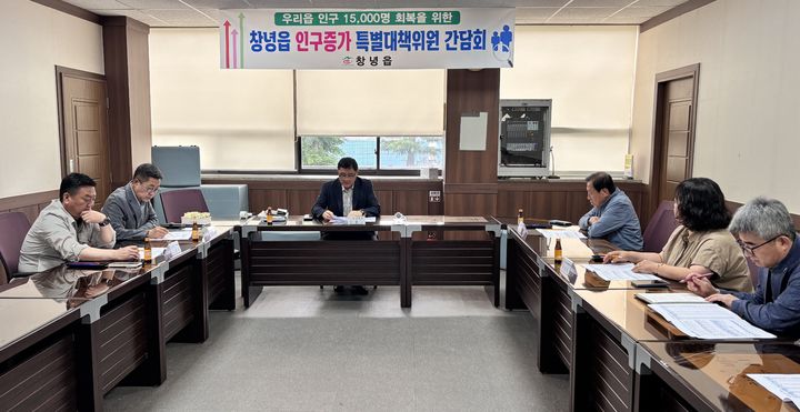 [창녕=뉴시스] 창녕읍 인구증가 특별대책회의가 진행되고 있다. (사진=창녕군 제공) 2026.06.02. photo@newsis.com *재판매 및 DB 금지