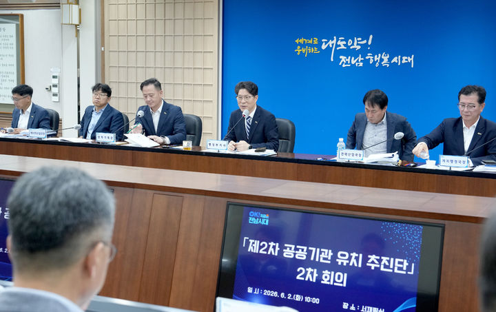 [무안=뉴시스] 2일 오전 전남도청 서재필실에서 열린 전남도 제2차 공공기관 유치추진단 2차 실무회의. (사진 = 전남도 제공). 2026.06.02. photo@newsis.com *재판매 및 DB 금지