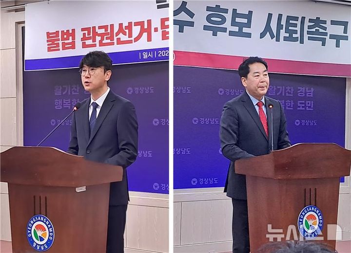 [창원=뉴시스]홍정명기자=더불어민주당 김경수 경남도지사 후보 선거캠프 김명섭(왼쪽) 대변인과 국민의힘 박완수 경남도지사 후보 선거캠프 유해남 수석대변인이 2일 오전과 오후 도청 프레스센터에서 지난 1일 오후 '박 후보 캠프의 불법 AI 가짜영상 제작 및 관권선거 의혹' 도선관위 신고자의 기자회견 내용과 관련해 각각 논평과 성명서를 발표하고 있다.2026.06.02.hjm@newsis.com