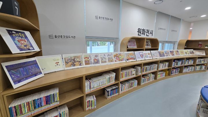 [울산=뉴시스] 울산중구종갓집도서관 '책 요정 도도' 원화 전시 photo@newsis.com *재판매 및 DB 금지
