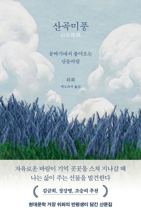 [서울=뉴시스] 위화 '산곡미풍' (사진=푸른숲 제공) 2026.06.02. photo@newsis.com *재판매 및 DB 금지