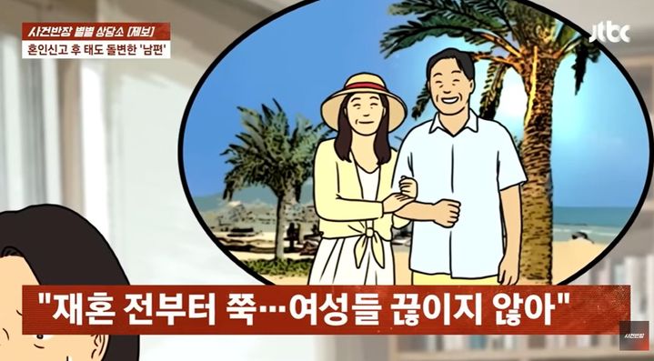 [서울=뉴시스] 이혼 후 15년 만에 만난 남성과 재혼한 여성의 사연이 전해졌다. 그러나 재혼 후 남성이 돌변한 데다 다른 여성들과의 만남을 이어온 사실까지 드러나 충격을 안겼다. (사진=JTBC '사건반장' 유튜브 캡처) *재판매 및 DB 금지