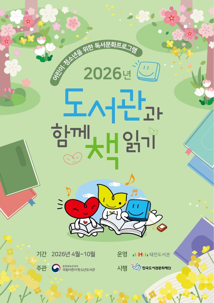 대구 태전도서관, 정보취약층 아동 독서문화 프로그램 