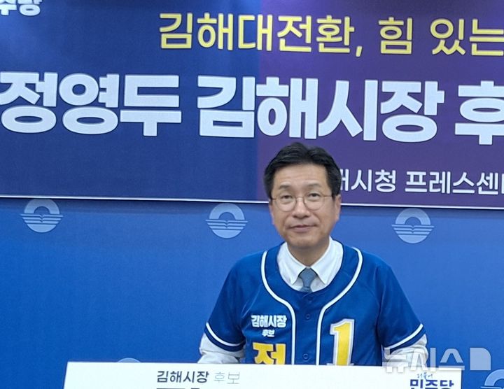 [김해=뉴시스]더불어민주당 정영두 김해시장 후보. 뉴시스DB. photo@newsis.com