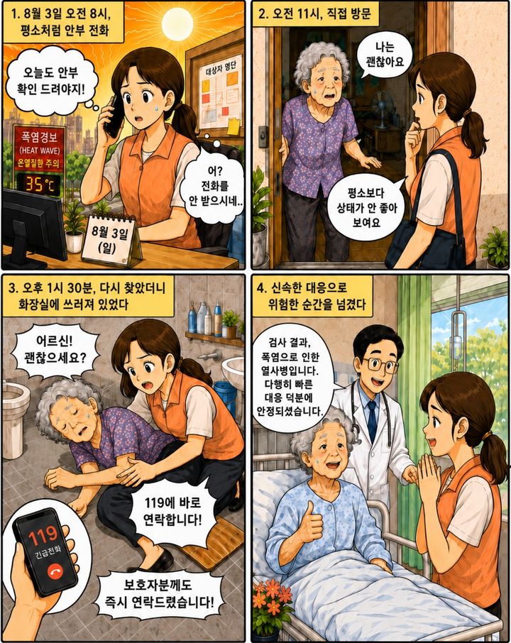[세종=뉴시스]취약어르신 대상 생활지원사 안부 확인 사례. 인공지능(AI)로 이미지를 구성했다. (사진=보건복지부 제공) 2026.06.03. photo@newsis.com *재판매 및 DB 금지