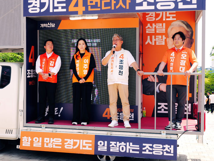 [성남=뉴시스] 조응천 개혁신당 경기도지사 후보가 2일 성남시 판교신도시에서 선거유세를 벌이고 있다. (사진=조응천 후보 제공) 2026.06.02. photo@newsis.com *재판매 및 DB 금지