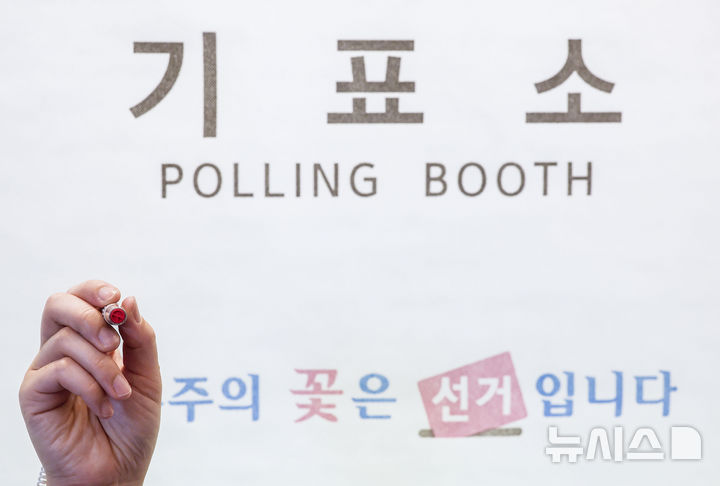 [서울=뉴시스] 정병혁 기자 = 제9회 전국동시지방선거를 하루 앞둔 2일 서울 성북구 안암동주민센터에 마련된 투표소에서 관계자가 기표용구를 들어보이고 있다. 2026.06.02. jhope@newsis.com