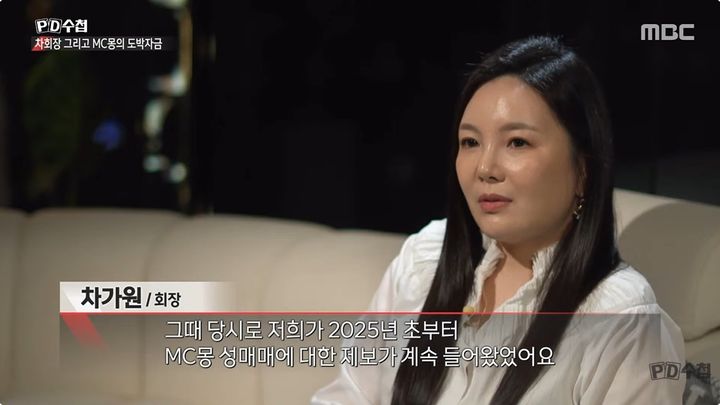 [서울=뉴시스] 차가원 피아크그룹 회장 겸 원헌드레드레이블 대표. (사진=MBC 'PD수첩' 화면 캡처) 2026.06.02. photo@newsis.com *재판매 및 DB 금지
