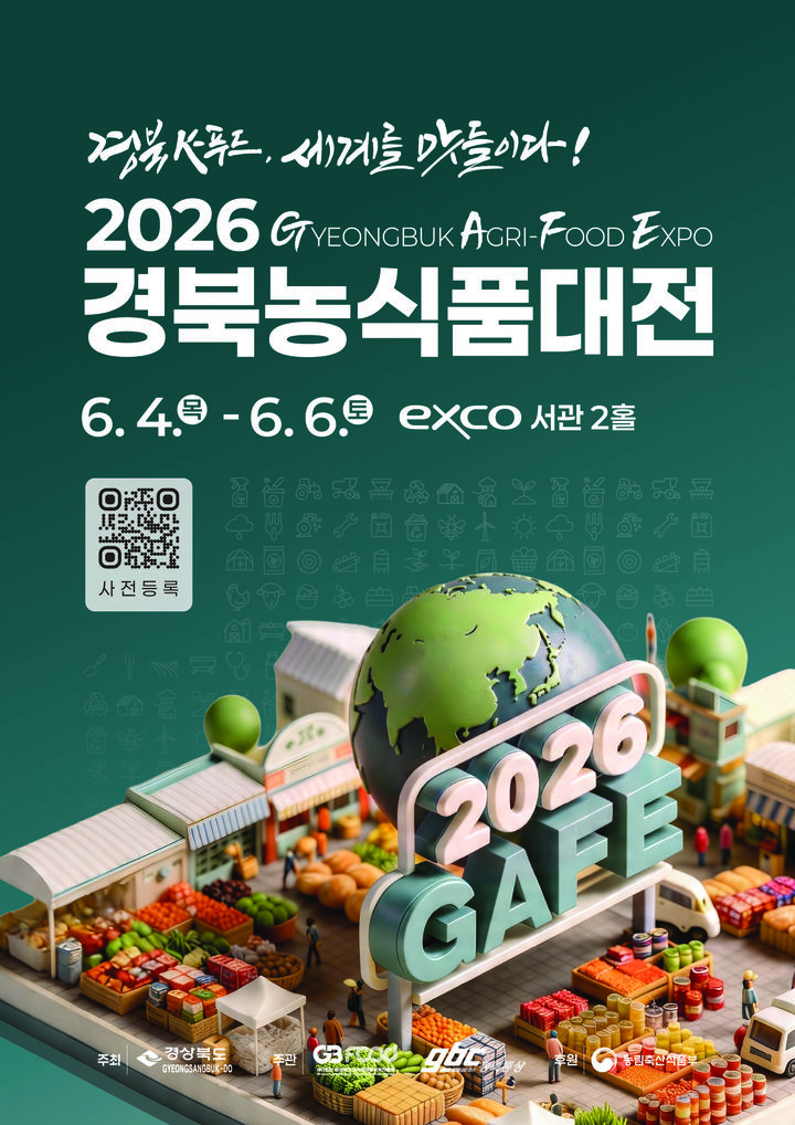 2026경북농식품대전 포스터 *재판매 및 DB 금지