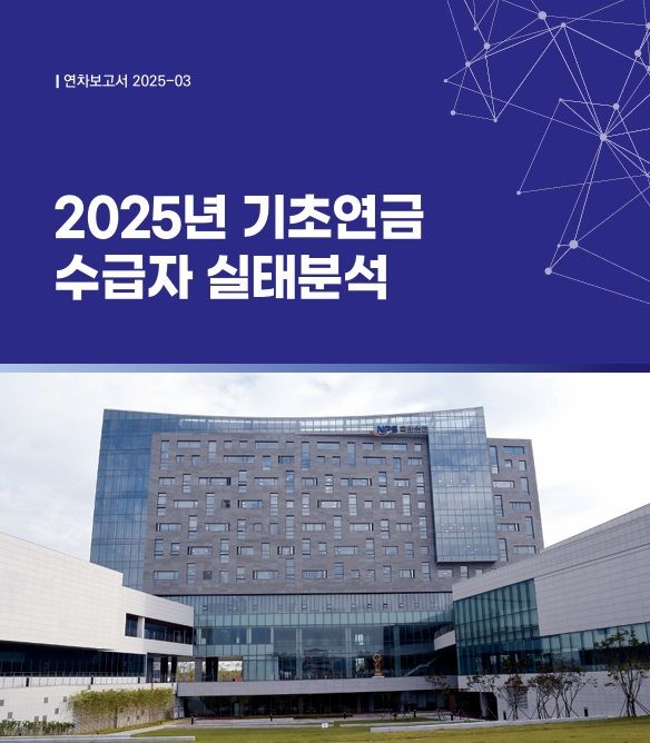 기초연금 수급자 2명 중 1명 "월 40만원 받아야"