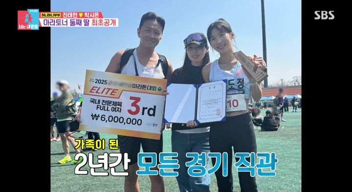 [서울=뉴시스] 배우 진태현, 박시은 부부가 가족으로 함께하고 있는 마라토너 한지혜를 공개했다. (사진 = SBS '동상이몽 2 - 너는 내 운명' 캡처) 2026.06.03. photo@newsis.com *재판매 및 DB 금지