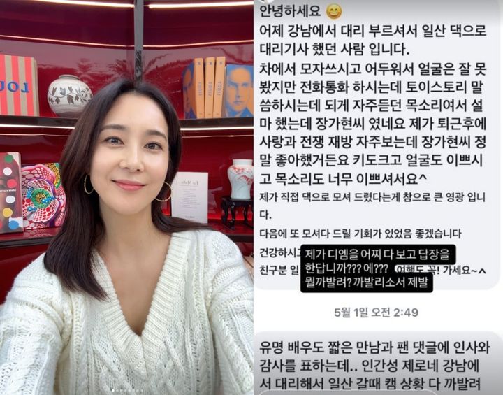 [서울=뉴시스] 장가현. (사진 = 인스타그램 캡처) 2026.06.03. photo@newsis.com *재판매 및 DB 금지