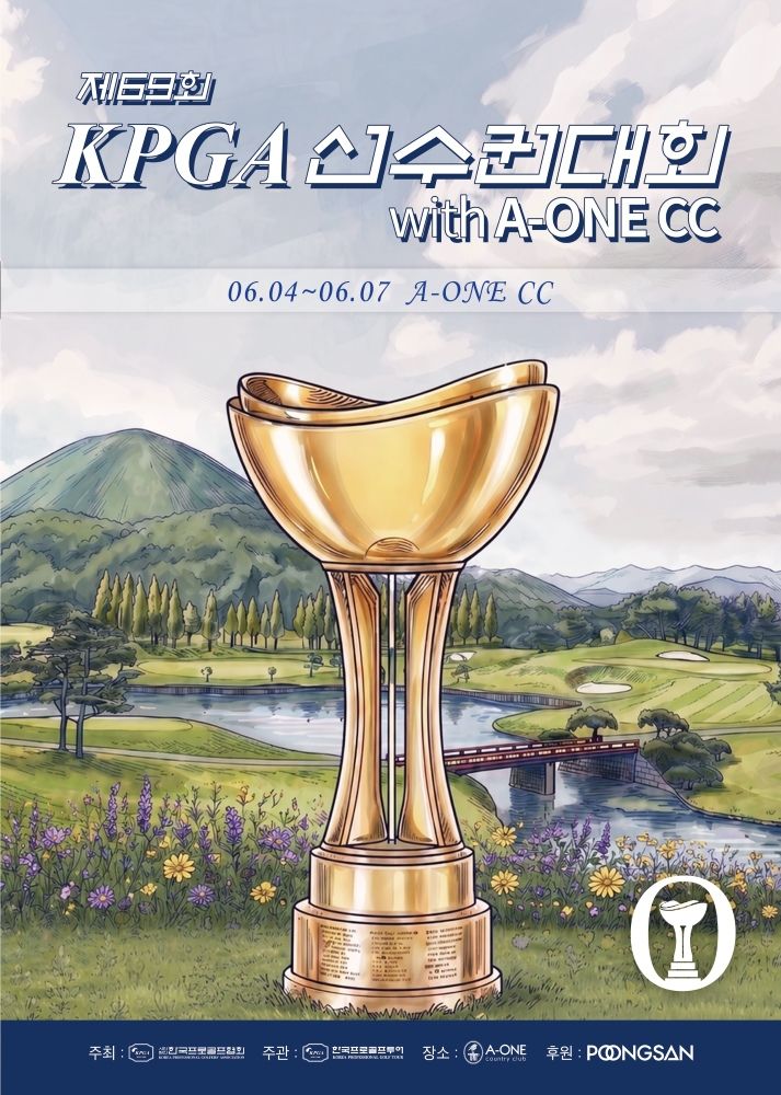 [서울=뉴시스] 제69회 KPGA 선수권대회 공식 포스터. (사진=KPGA 제공) 2026.06.03. *재판매 및 DB 금지