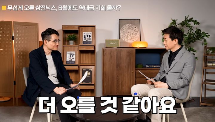 [서울=뉴시스] 3일 유튜브 채널 '지식한상'에 출연한 LS증권 염승환 이사(왼쪽)가 삼성전자와 SK하이닉스에 대해 “오를 여력이 더 있다"라고 말했다.(사진출처: 지식한상 캡처)2026.06.03.