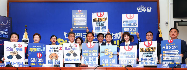 [서울=뉴시스] 김근수 기자 = 정청래(가운데) 더불어민주당 대표 겸 총괄상임선대위원장과 한병도 공동상임선대위원장, 이시종공동상임선대위원장을 비롯한 의원들이 3일 오전 서울 여의도 국회에서 열린 중앙선거대책위원회의에서 투표독려 퍼포먼스를 하고 있다. 2026.06.03. ks@newsis.com
