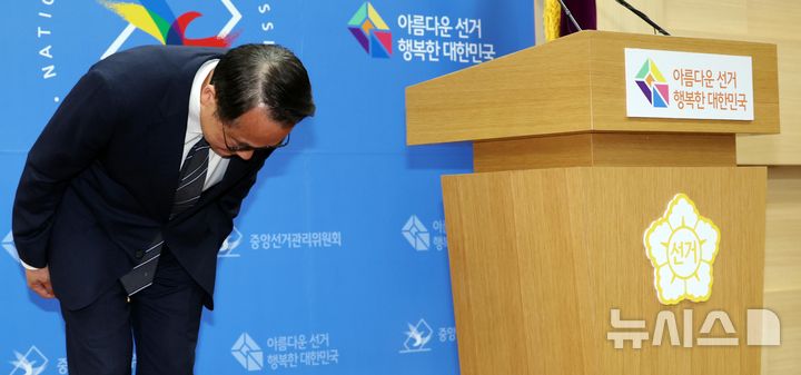 [과천=뉴시스] 이영환 기자 = 허철훈 중앙선거관리위원회 사무총장이 3일 오후 경기 과천시 중앙선거관리위원회에서 제9회 전국동시지방선거 투표용지 부족 사태와 관련해 대국민 사과를 하며 고개 숙여 인사하고 있다. 2026.06.03. 20hwan@newsis.com