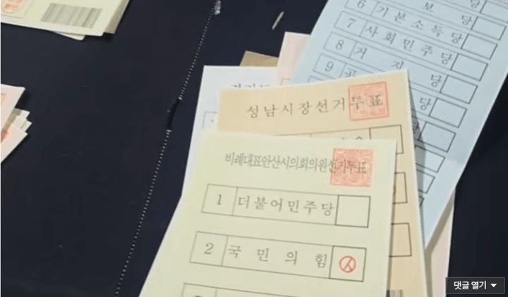 성남시 소재 개표소에서 나온 안산시의원 비례대표 투표지. (사진=온라인 커뮤니티 캡처) *재판매 및 DB 금지