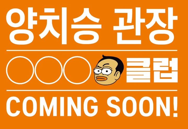 '15억 사기 피해' 양치승, 새 사업 예고…강남역 클럽 정체는