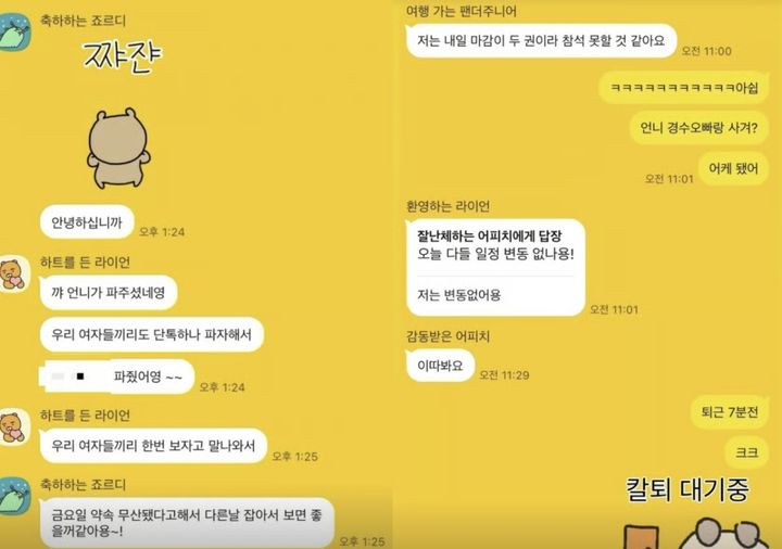 31기 옥순, 채팅방 공개…"지속 사과했지만 답변 못 받아"