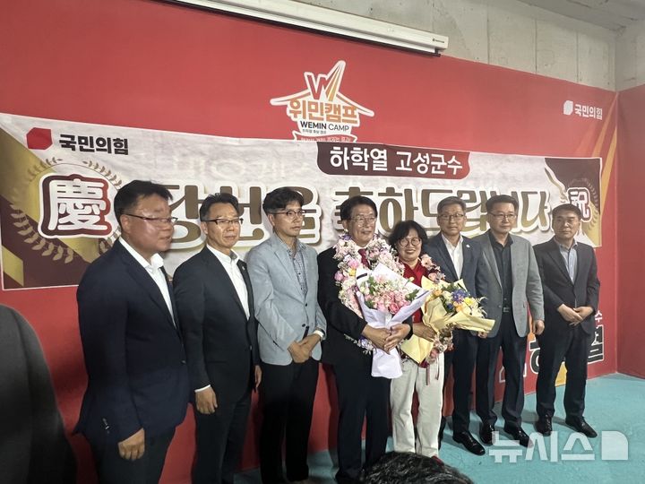 [고성(경남)=뉴시스] 신정철 기자= 6·3전국동시지방선거 경남 고성군수 선거에서 국민의힘 하학열(67) 전 고성군수가 당선됐다. 하 당선인이 선거대책본부 관계자들과 기념사진을 촬영하고 있다.2026.06.04. sin@newsis.com