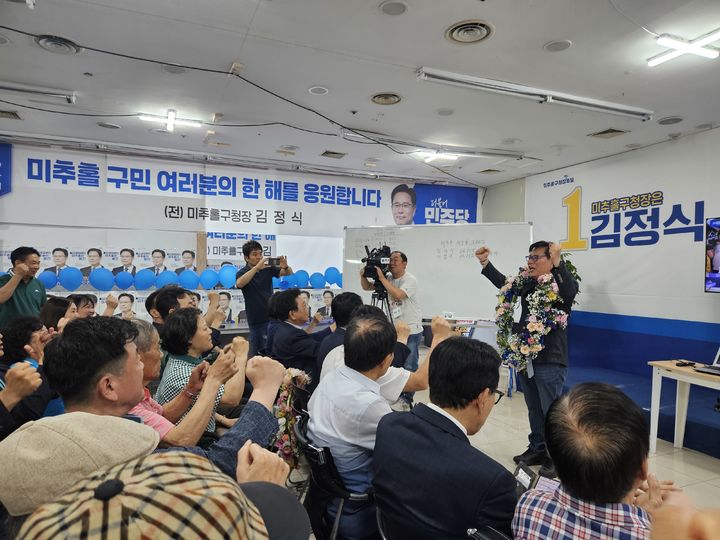 [인천=뉴시스] 4일 제9회 전국동시지방선거에서 김정식 인천 미추홀구청장 당선인이 당선을 확정짓고 지지자들과 환호하고 있다. (사진=김정식캠프 제공) 2026.06.04. photo@newsis.com *재판매 및 DB 금지