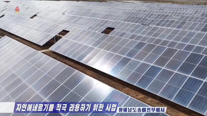 [서울=뉴시스]북한이 지난 연말 공사를 시작해 6개월 만인 최근 완공한 황해남도 해주의 태양광 발전소. 용량이 10MW에 달하는 대규모로 특정 시설에 대한 전력 공급을 넘어 전력망에 전력을 공급하고 있다. (출처=북한 조선중앙TV) 2026.6.4. *재판매 및 DB 금지